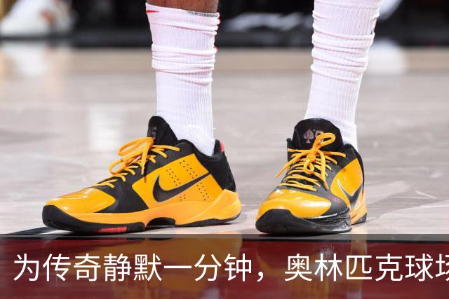 为传奇静默一分钟，奥林匹克球场的温暖时刻