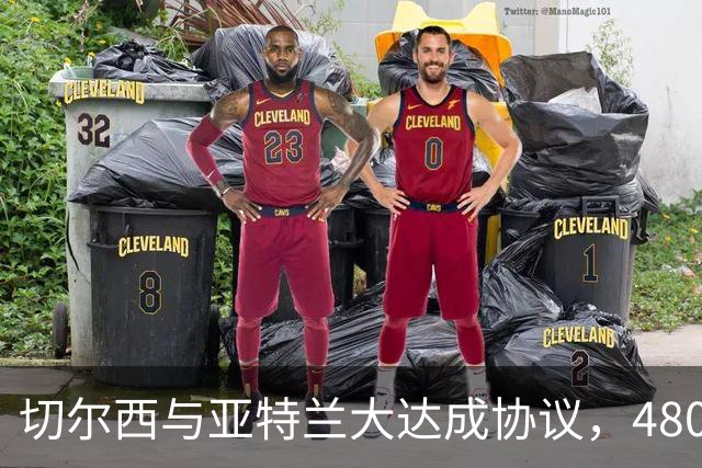 切尔西与亚特兰大达成协议，4800万欧元打包签下18岁意大利国脚阿哈诺尔
