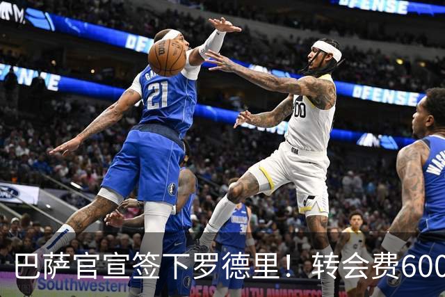 巴萨官宣签下罗德里！转会费6000万欧元，西班牙中场王者归来