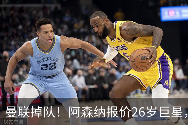 曼联掉队！阿森纳报价26岁巨星，利物浦买23岁天才，5强杀疯了